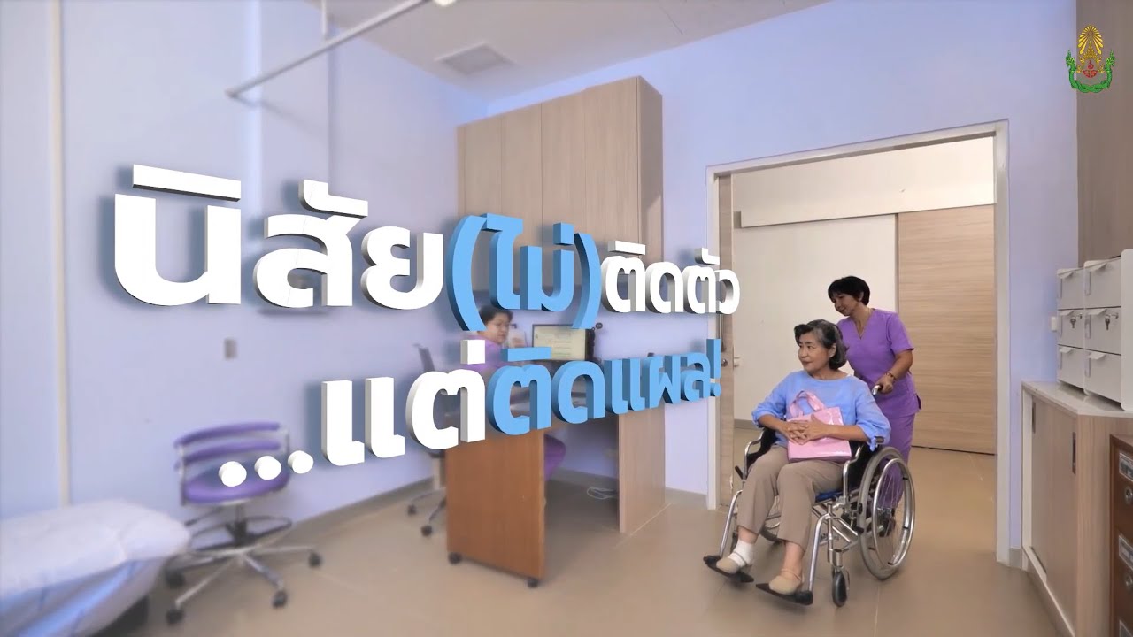 “นิสัย(ไม่)ติดตัว แต่!! ติดแผล” | ดูแลจนกว่าจะหาย EP.1