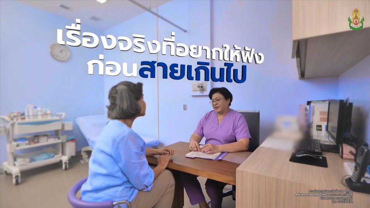 เรื่องจริงที่อยากให้ฟังก่อน "สายเกินไป" | ดูแลจนกว่าจะหาย EP.2