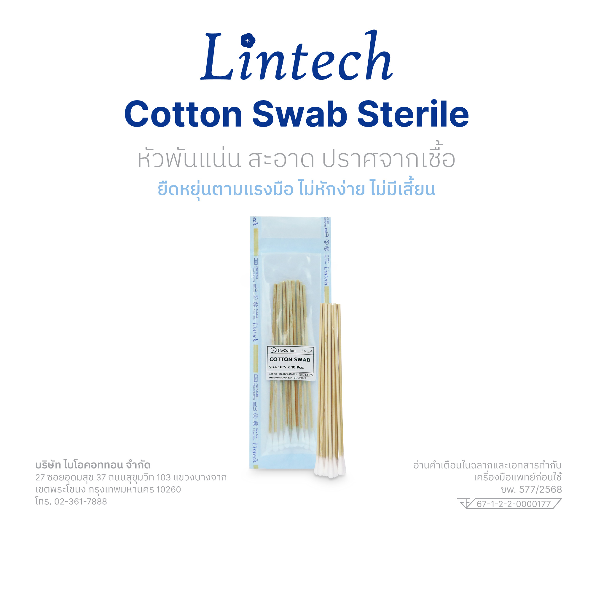 10-Pack Value Deal - Lintech Cotton Swab Sterile